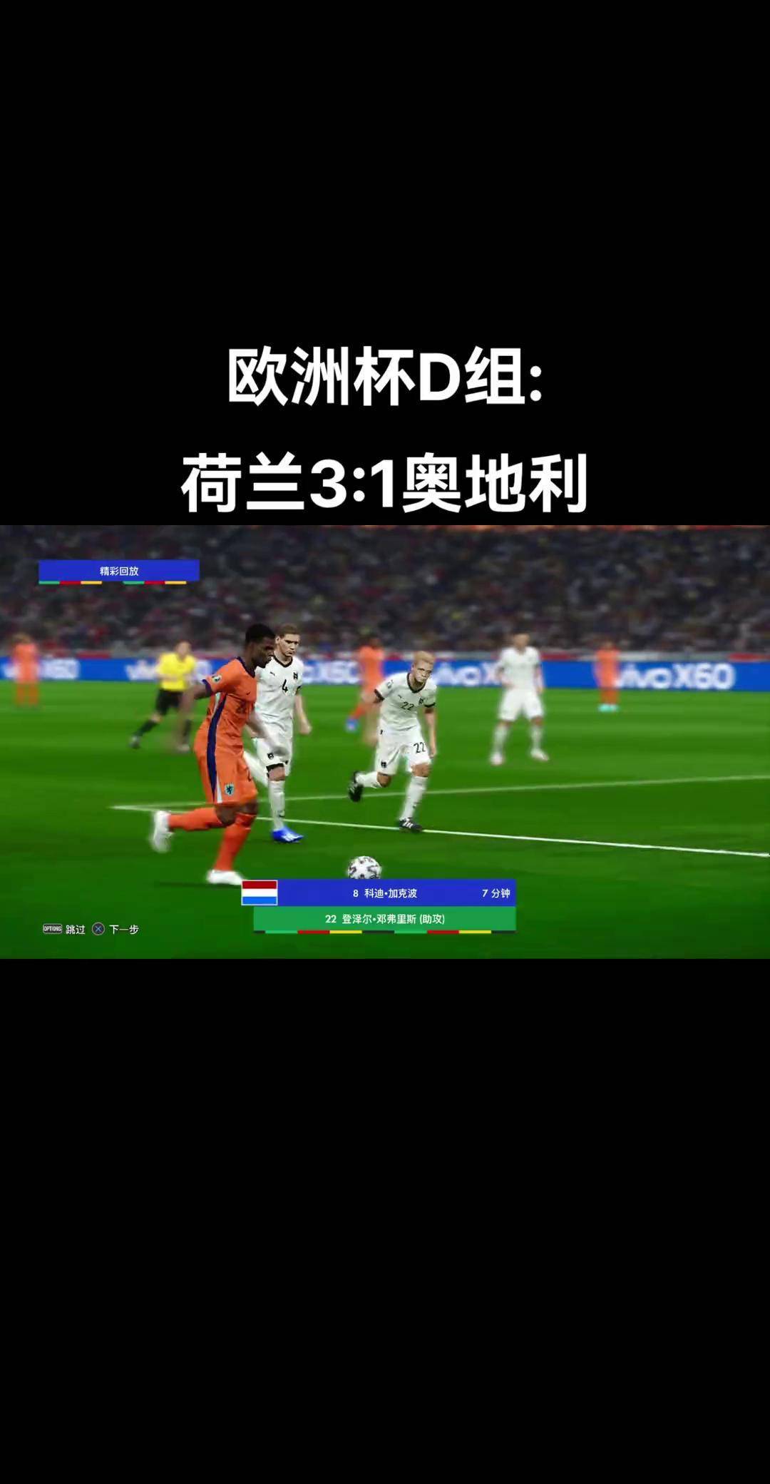 包含荷兰击败冰岛，晋级欧预赛决赛圈！的词条