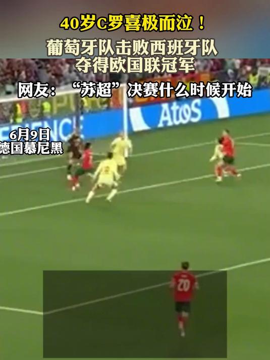欧锦赛预选赛：西班牙队客场击败葡萄牙队
