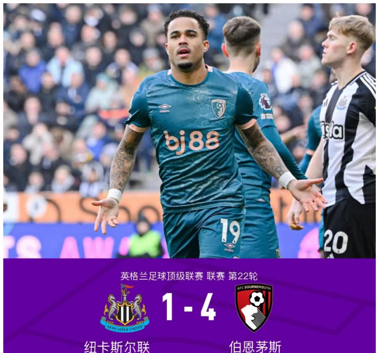 伯恩茅斯主场大胜，英超保级形势明朗