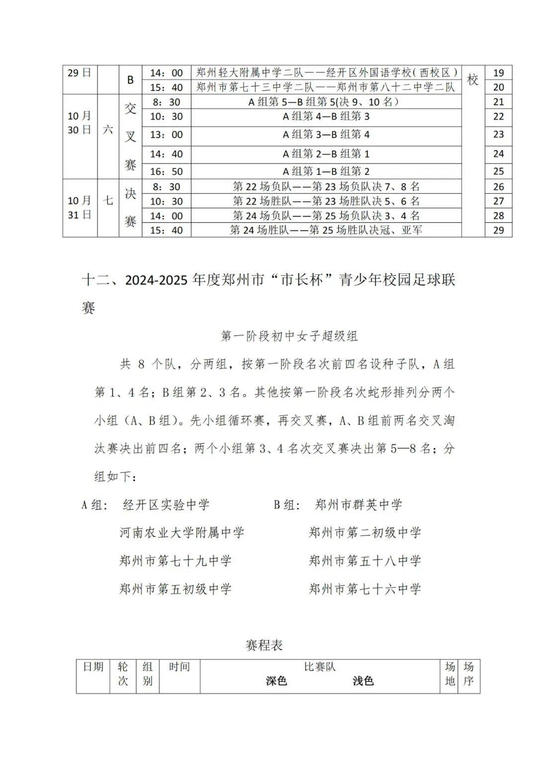 足球大满贯比赛赛程出炉，各队期待胜利之争的简单介绍